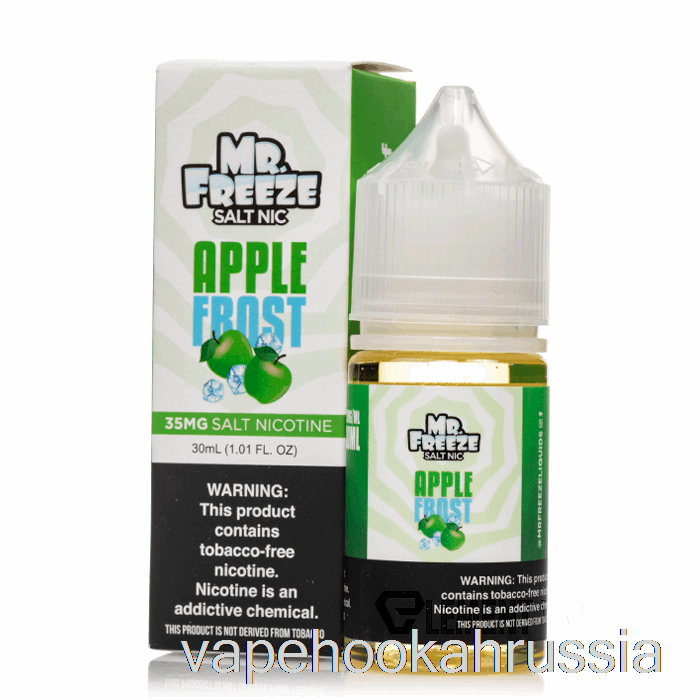 сок для вейпа Apple Frost - Mr Freez Salts - 30мл 50мг